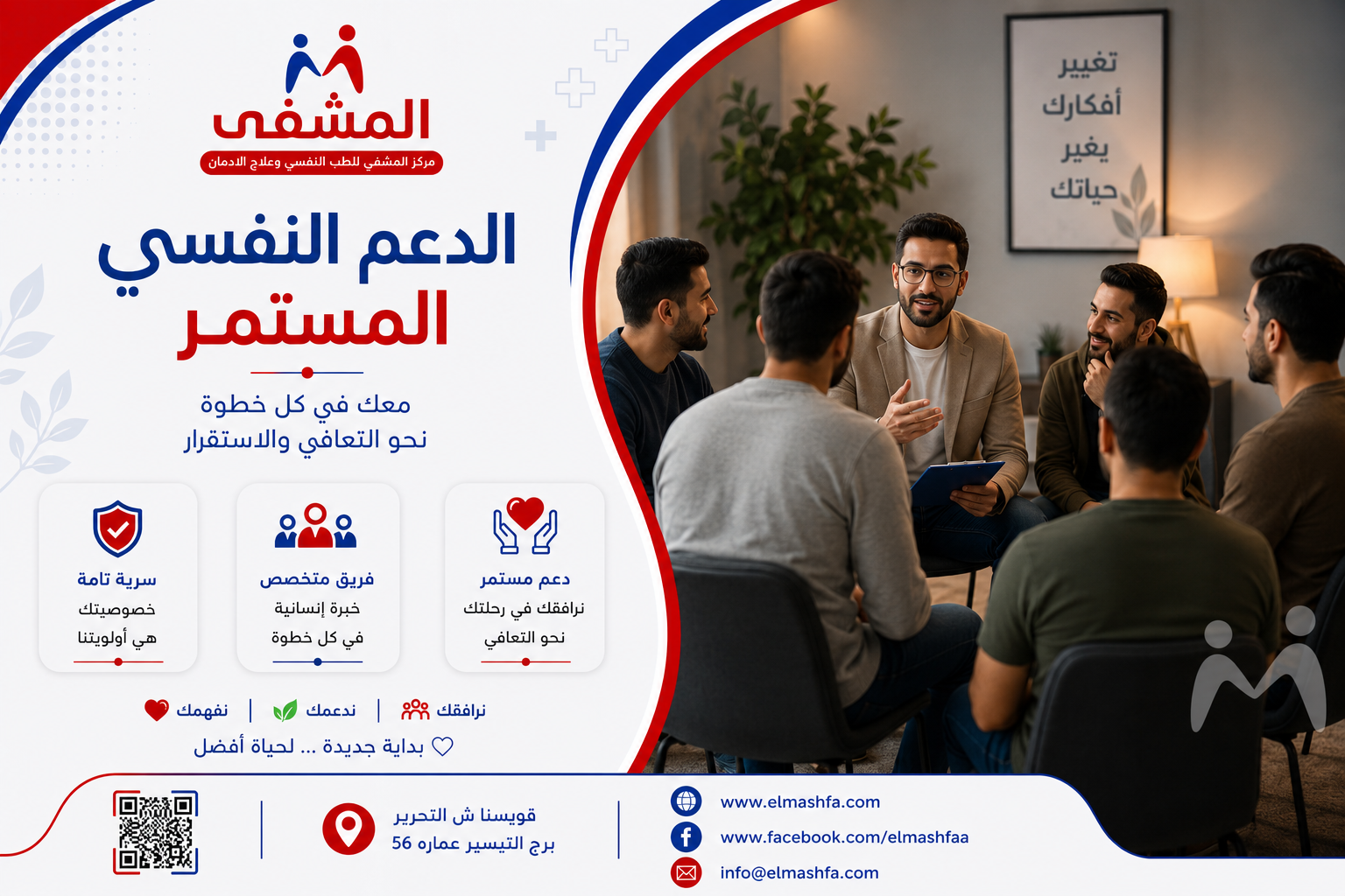 الدعم النفسي المستمر.. ركيزتك الأساسية لتجاوز الاضطرابات النفسية