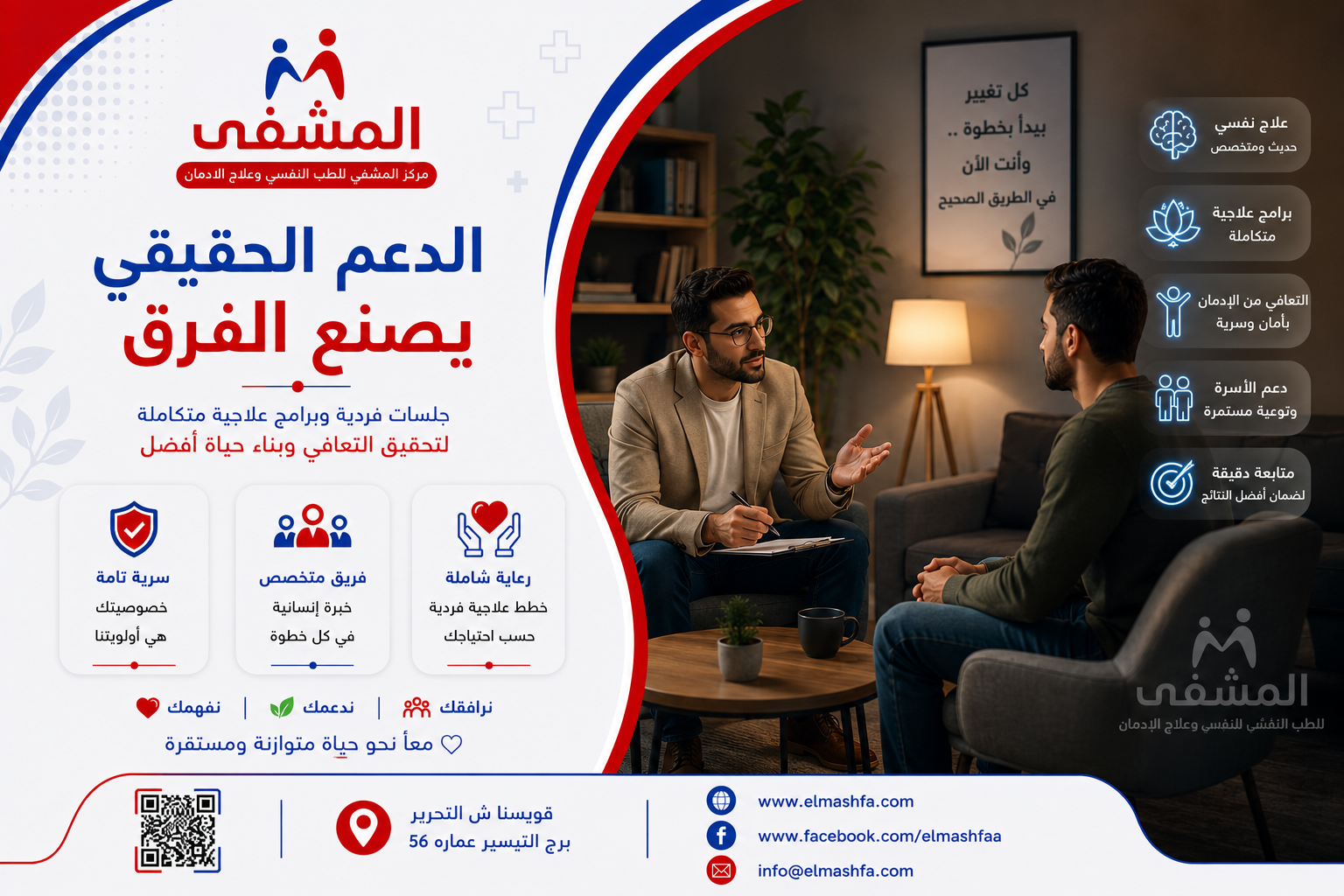دور الأسرة في رحلة التعافي النفسي وعلاج الإدمان