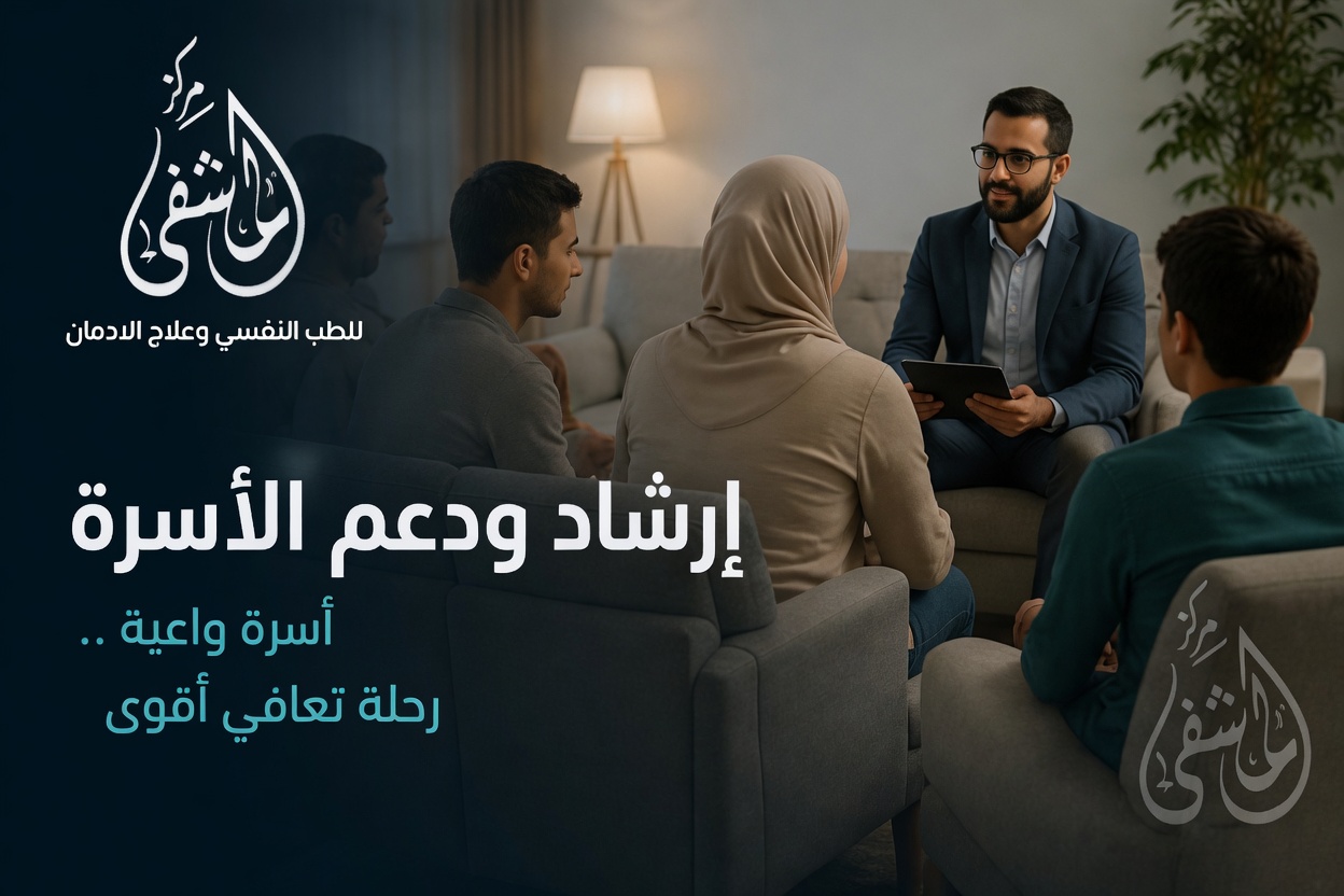 العلاج الأسري