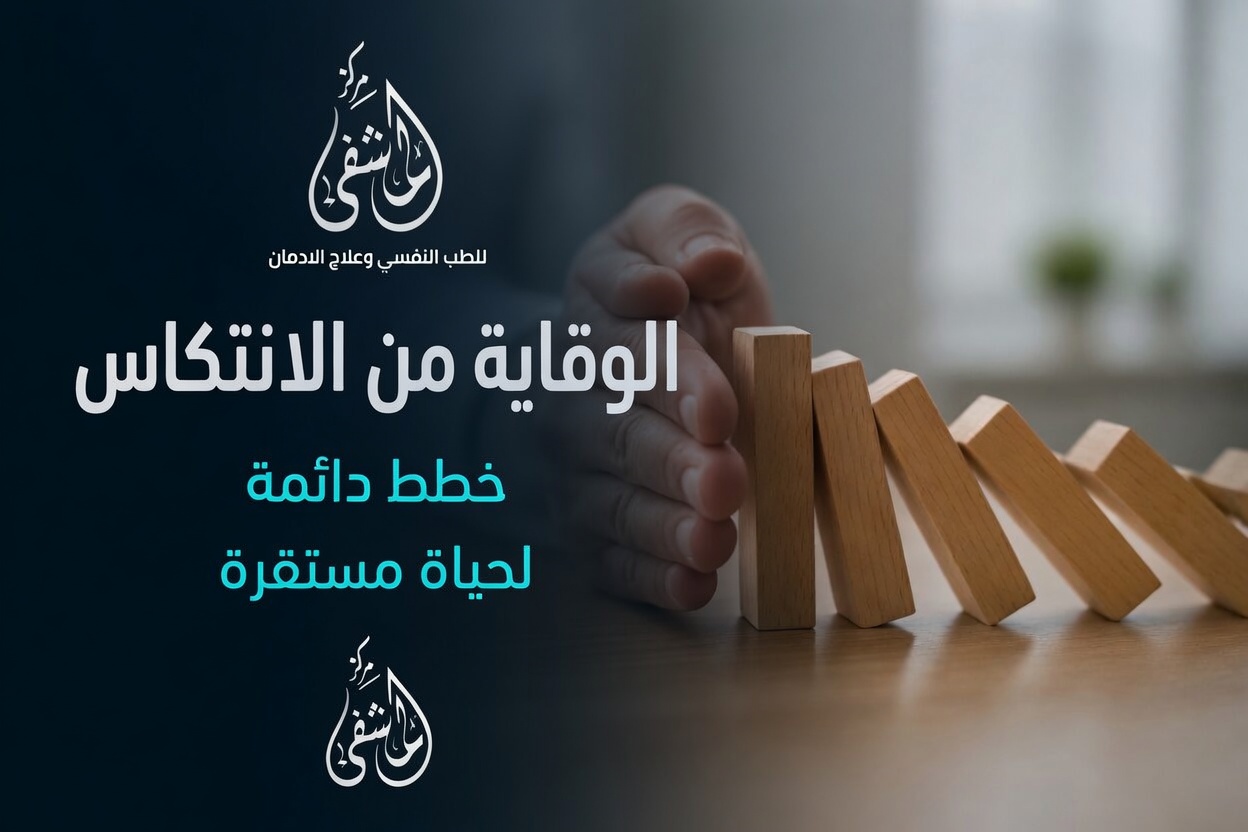 التعافي مش هدف.. رحلة يوم بيوم